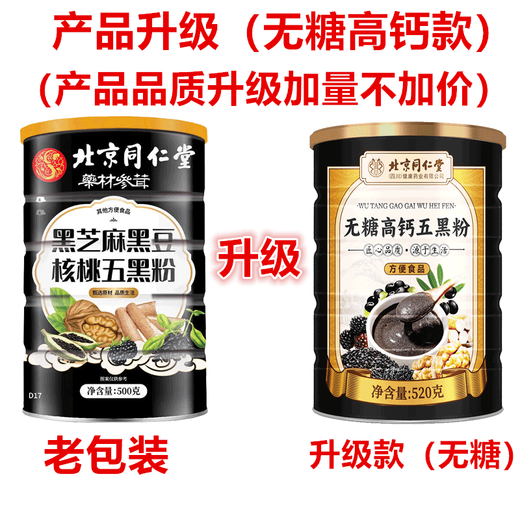 Tongrentang [offiziell] Beijing Tongrentang schwarzer Sesam schwarze Bohnen Walnuss Fünf schwarze Pulver schwarzer Sesam + Schwarz Walnuss + Schwarz Mulberry + schwarzer Reis + Schwarz Bohnen schwarzer Sesam fünf schwarze Pulver schwarzer Sesam Schwarz Bohnen Walnuss fünf schwarze Pulver 500g * 2 Dosen