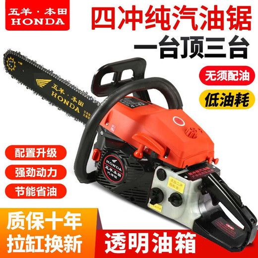 Wuyang Honda four-stroke pure gasoline chain saw logging saw original small household high-power tree machine is easy to use. The original machine is equipped with four original chains.