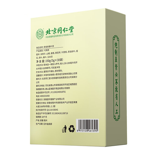 Pékin Tongrentang Qingqianliu Bague de thé Bagine de thé Qingqianliu Murata Burdock Root Root Corn Shou Pueraria Hawthorn Chrysanthemum thé