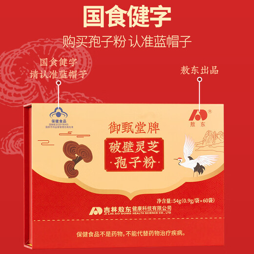 敖东 破壁灵芝孢子粉颗粒增强免疫力0.9g*60/袋 父亲节礼盒探病保健品