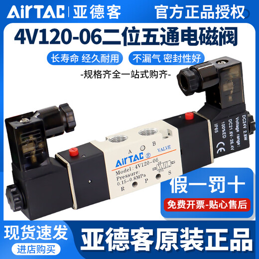 亚德客气缸4v120-06/M5电子换向220v控线圈阀24v气阀电磁阀 4V12006B配6MM接头