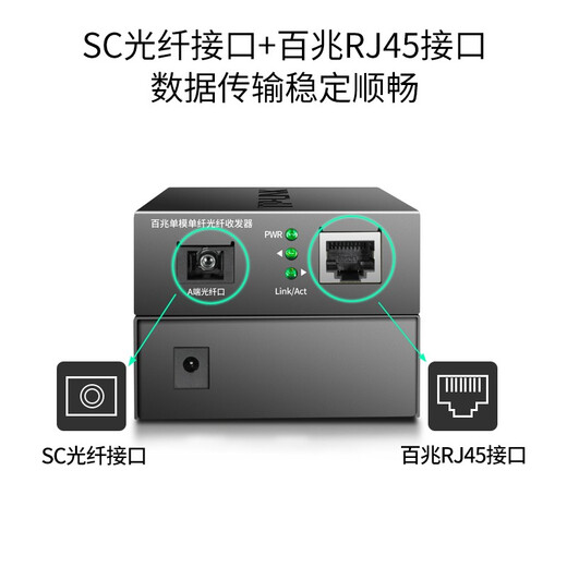 普联（TP-LINK） TL-FC111A TL-FC111B 百兆单模单纤光纤收发器光电转换器1光4电 【1光1电一对】FC111A+FC111B-20