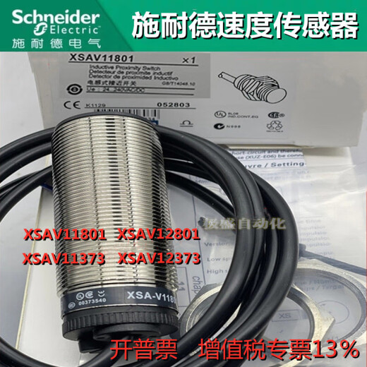 施耐德（Schneider）施耐德Schneider测速接近开关 XSAV11373速度感应传感器XSAV12801 XSAV12801