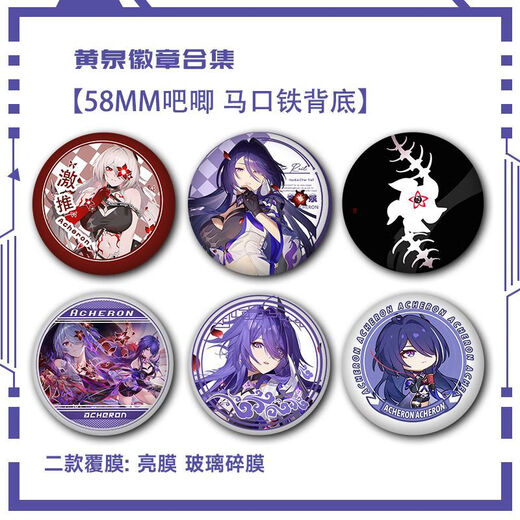 漫客喵黄泉吧唧崩坏星穹铁道周边同人徽章镭射谷子胸针别针收藏挂件礼物 S1049-黄泉同人 58mm徽章吧唧【磨砂星幻膜】