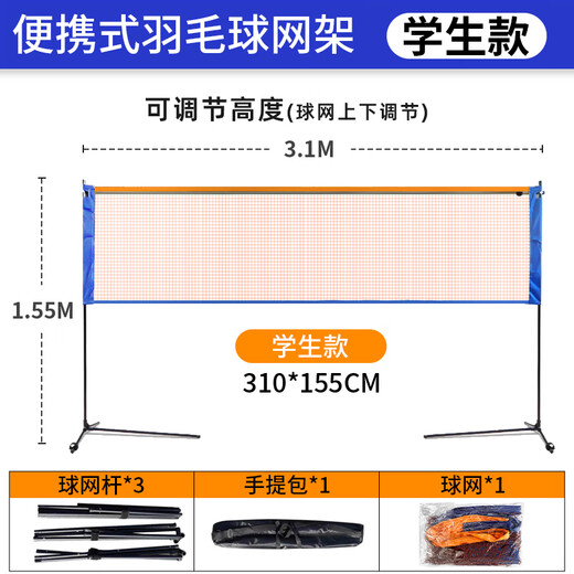 Mentojia Badminton Net Frame Portable Indoor and Outdoor Removable Simple Block Outdoor Home Badminton Net Standard Net 3.1 Meter Student Model Net + Package