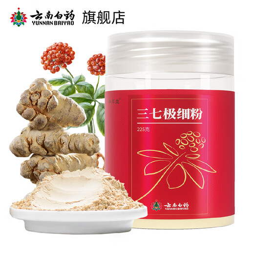 云南白药三七极细粉225g/瓶 散瘀止血 消肿定痛 外伤出血 跌扑肿痛