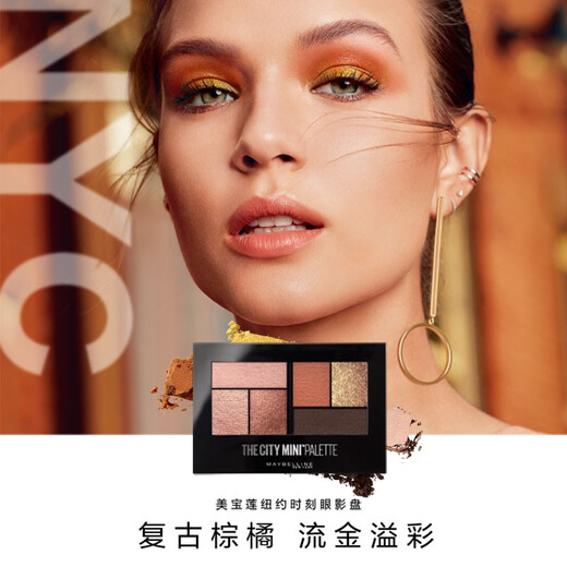 Maybelline (Maybelline) Glänzende Lidschattenplatte für Frauen Sonnenuntergangsplatte für Erdfarbe