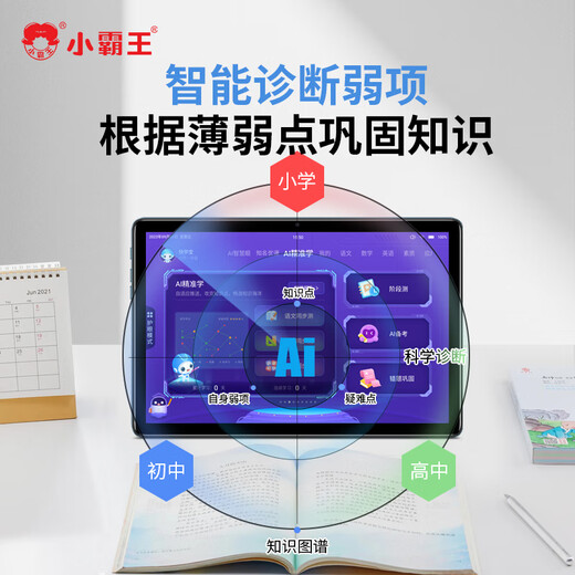 Xiaobawang M1 learning machine tablet primary school to high school nine synchronous courses English reading machine tutoring machine