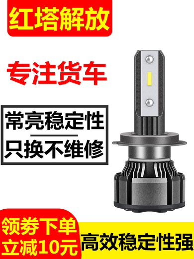 Lei Jing FAW Hongta Jiefang Baling Gongliu Classic 12357 Series modified truck LED super bright high and low beam headlight light Super bright spotlight [Jiefang Classic 1 Series] low beam lights one-on-one