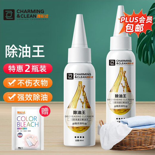 YACAIJIE Clothes Penetrating Cleaner Degreasing Clothes Dry Cleaning Agent Degreasing Stains Laundry Degreasing Cleaning Artifact 2 Bottles