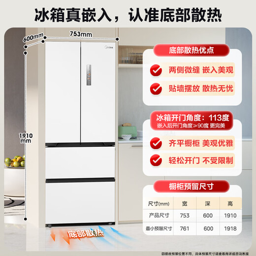 Midea 468 French multi-door four-door ultra-thin flat screen fully embedded bottom cooling first-class energy efficiency frost-free frequency conversion large capacity household refrigerator MR-468WUFPZE 20% national subsidy