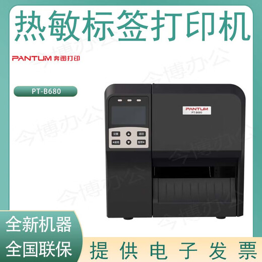 Pantum PT-D162/D160B/L270/B780/D160/L288/L388/B688/B680 Impresora térmica PT-B680 NUEVA NUEVO
