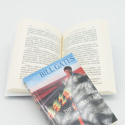 未来之路+未来时速 全2册 比尔盖茨 9787301029749书籍 749书籍