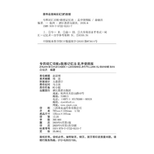 Neue Originalausgabe von Xinhua Bookstore, New Oriental, Vocabulary Roots + Associative Memory Method, Shuffled Portable Edition, Green Book, geschrieben von Yu Minhong, Zhejiang Education Press