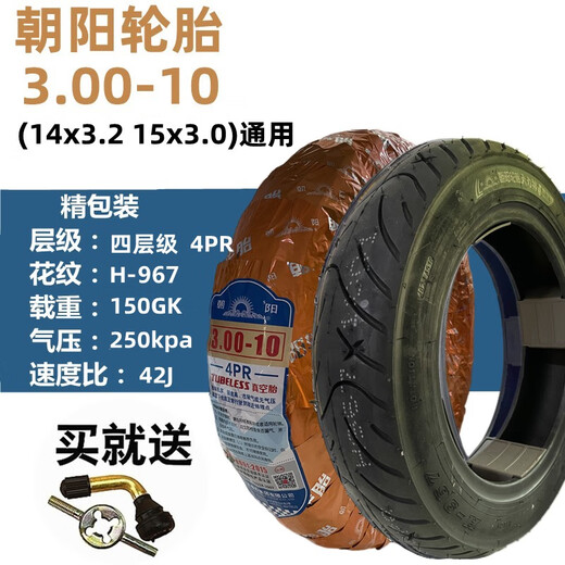 KENDA建大轮胎3.00-10真空胎电动车踏板车摩托车外胎300-10寸车胎 3.00-10朝阳4层高速真空胎H967