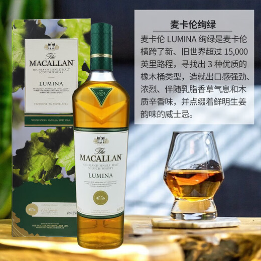 麦卡伦（MACALLAN）绚绿 苏格兰单一麦芽威士忌 700ml 洋酒