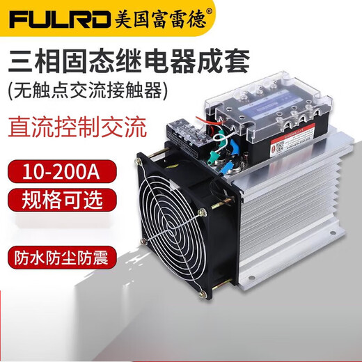 山头林村FDR3三相固态继电器成套24V直流交流380V模块R散热器底座 FDR3-D4840Z 40A