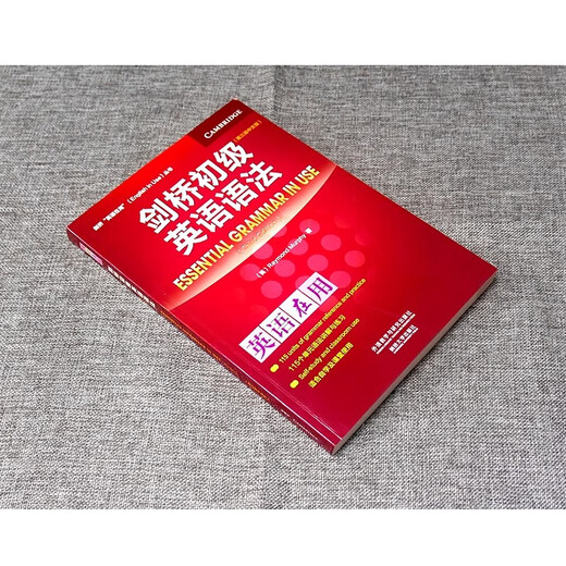 剑桥初级英语语法+练习 第三版中文版 外研社 英语在用 剑桥初级英语语法