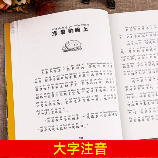 新华书店 夏洛的注音版EB怀特经典三部曲纽伯瑞大奖作品王牌猪胜利时刻 无规格SN9740 吹小号的天鹅注音版