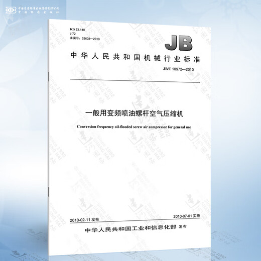 
JB/T 10972-2010 Generally, inverter fuel injection screw air compressor is used