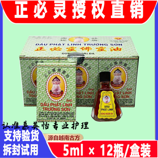 A1 Original Fo Ling Oil Vietnam Zheng Bi Ling Cooling Oil Huoling Oil Authentic Feng i Oil Essence 5ml*1 bottle (Trial Model) Vietnam Imported Version