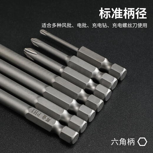 Bangyuan S2 steel electric screwdriver head wind bit screwdriver head electric drill 50mm cross hardened M2-M6 screw strong magnetic S1/4*50 wind bit head commonly used 8 sets