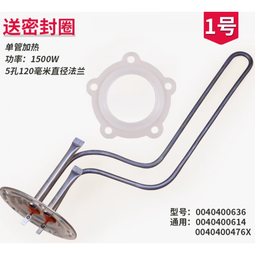 XMSJ适用海尔电热水器配件加热管1500W发热管2000W加热棒镁棒绝缘胶垫 7号 加热管769/679A