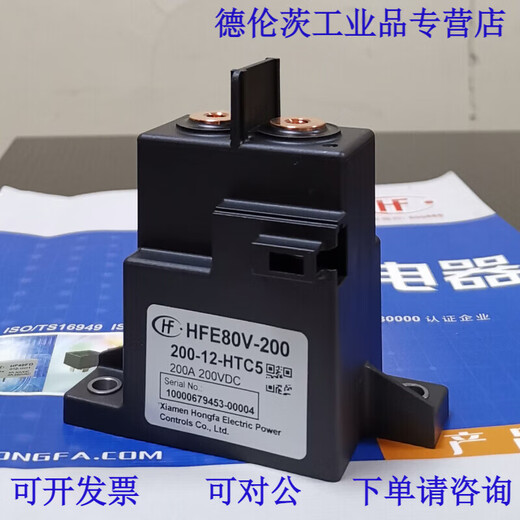 HFE80V200/150 20012 24HTC5Y high voltage DC relay 200A150V20 HFE80V-200/150-12-HTC5Y horizontal