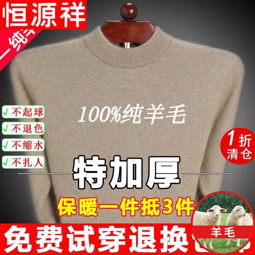 Hengyuanxiang pure wool sweater pure wool sweater men's winter thickened pure half-high collar middle-aged dad knitted bottoming sweater dark gray half-high collar pure 100 L 175 yards (suitable for 140-160 Jin Jin equals 0.5 kg) pure 100