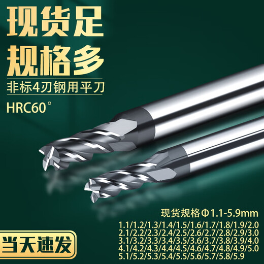 Non-standard 60 degree tungsten steel milling cutter 4-edge stainless steel special 1.1 1.2 1.3 1.4 1.6 1.7 1.8 2-7.9 2.2*6*4*50L*4F