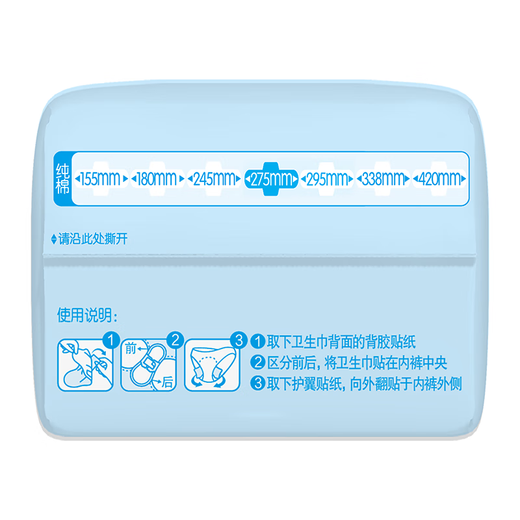 【准新品】七度空间（SPACE 7）卫生巾 少女系列纯棉超薄夜用或加长日用 275mm10片装 QSC6210