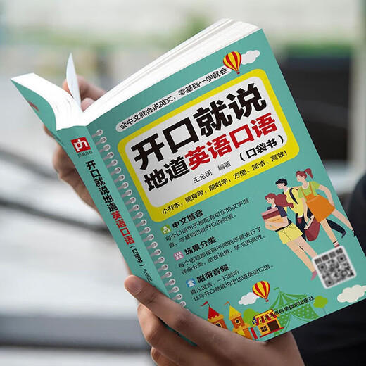 Genuine quick-release pocket book for speaking authentic English when you open your mouth. A pocket book for practicing fluent oral English with zero foundation. Comes with audio combined with context. Quick guide book for morning reading and special training in English dialogue for daily communication. Single volume. Speak authentic English when you open your mouth.