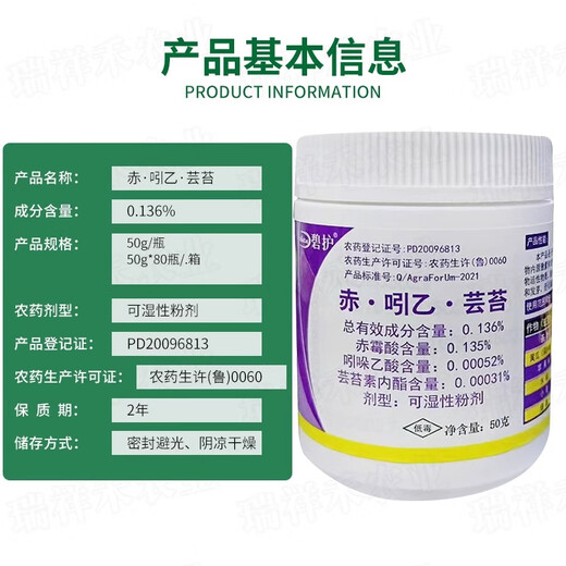 Bihu Germany imported Bihu Red Indo-B Brassica flowers, vegetables and fruit trees antidote to plant growth regulator Red Indo-B Brassica 50g*1 bottle