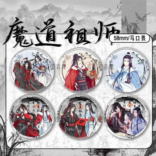 Ink and Wash Año Nuevo Limited Limited Demon Path Periférico Fanbadge Lan Wangji Wei Wuxian MA Tin Speak Gift 15850 Insignia-Demonio Demon Master 58 mm de vidrio