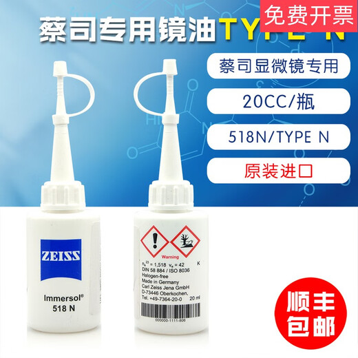 Microscope special mirror oil 518NTYPEN20cc colorless transparent immersion oil Zeiss 518N/TYPE N