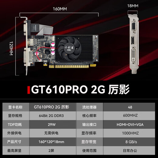 小影霸gt610/1030 gtx1050ti/1650/1660s rtx2060/3050台式电脑全高新办公设计电竞游戏3a光追LP半高显卡 GT610PRO 2GD3 厉影