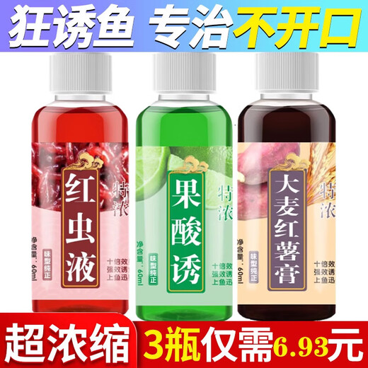 High-concentration fruit acid small medicine red worm liquid wild fishing tilapia silver carp and bighead carp bait additive concentrated black pit opening fresh fruit acid 60 ml strong flavor 3 bottles