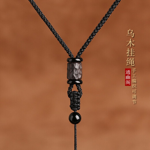 Tongyou Pavilion ebony hand-woven pendant lanyard ebony necklace rope jade pendant braided rope jade pendant rope men and women pendant rope wood inlaid silver wire black rope adjustable