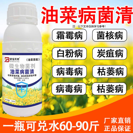 Special pesticide for rapeseed pathogen sclerotinia downy mildew mosaic and white rust 1 bottle*500g