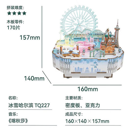 同趣冰雪哈尔滨积木玩具拼装八音盒家居装饰拼图音乐儿童生日礼物女
