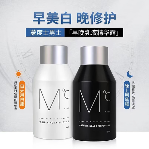 蒙度士（MdoC）男士护肤品美白二合一护肤秋冬面霜祛斑淡纹精华保湿乳液男友礼物 早晚美白抗皱护肤2件套 150ml