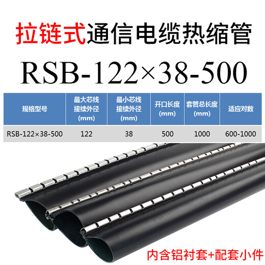 XMSJ定制适用于拉链式热缩套管RSB通信纵包式圆管式RSY修复片20对30对 圆管式 RSY-9230-500 长950mm