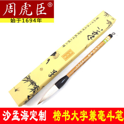 Zhou Huchen's brush and brush brush with brush garlic pen lift Dousha Menghai running regular script and writing large characters couplets Sha Menghai's brush writing [7.2cm] Doubing [Chinese time-honored brand founded 1694