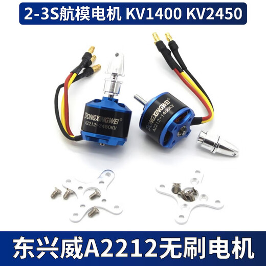 固定翼飞机电机航模遥控固定翼无刷电机马达东兴威A2212KV2 KV1400 DXWA2212 焊接好