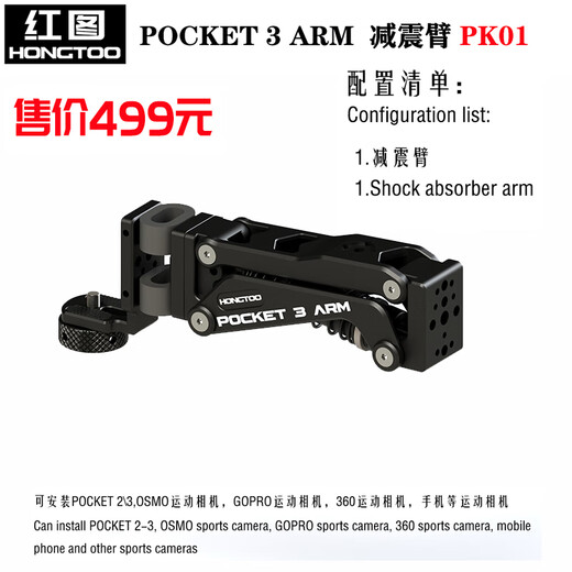 HONGTOO red picture is suitable for DJI Pocket3/OSMO ACTION/GOPRO pocket action camera travel shooting, car shock absorber suction cup shooting, mobile phone car shooting shock absorber arm, shock absorber arm PK02 with suction cup set