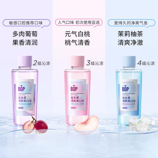 波普专研（bop）益生菌漱口水男女口腔清洁护理持久国货瓶装3口味500ml*3