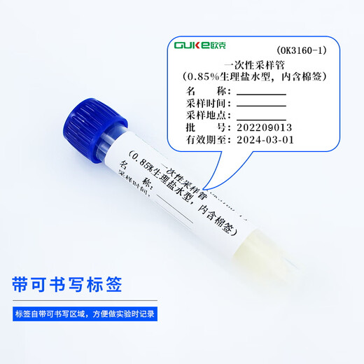 0.85% normal saline sampling tube Microbial sampling transport tube Disposable smear sampling kit (including swab) Surface sampling 10ml/tube 10ml/box 50 pcs/box Contains swabs