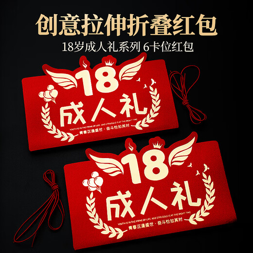 Yanyuji adult gift red envelope adult gift male 18-year-old surprise female 18-year-old ritual birthday red envelope folding 6 card slots