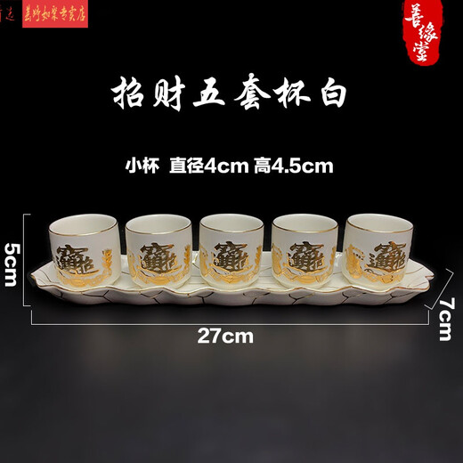 Tantric water supply cup in front of Buddha, glass Shangyuantang, small water supply cup, ceramic God of Wealth Fairy's wine cup, three sets of cups and five sets of cups, wine pot, Buddhist hall decorations, milky white, five sets of cups, white