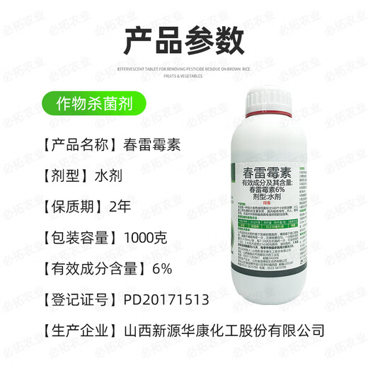 Pesticide 6% kasugamycin pesticide kasugamycin fungicide rice blast kasugamycin kasugamycin 1000g